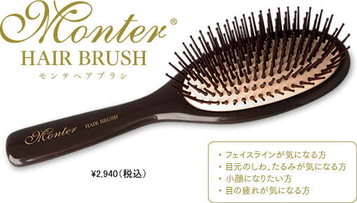 product_monter_hair_brush01.png